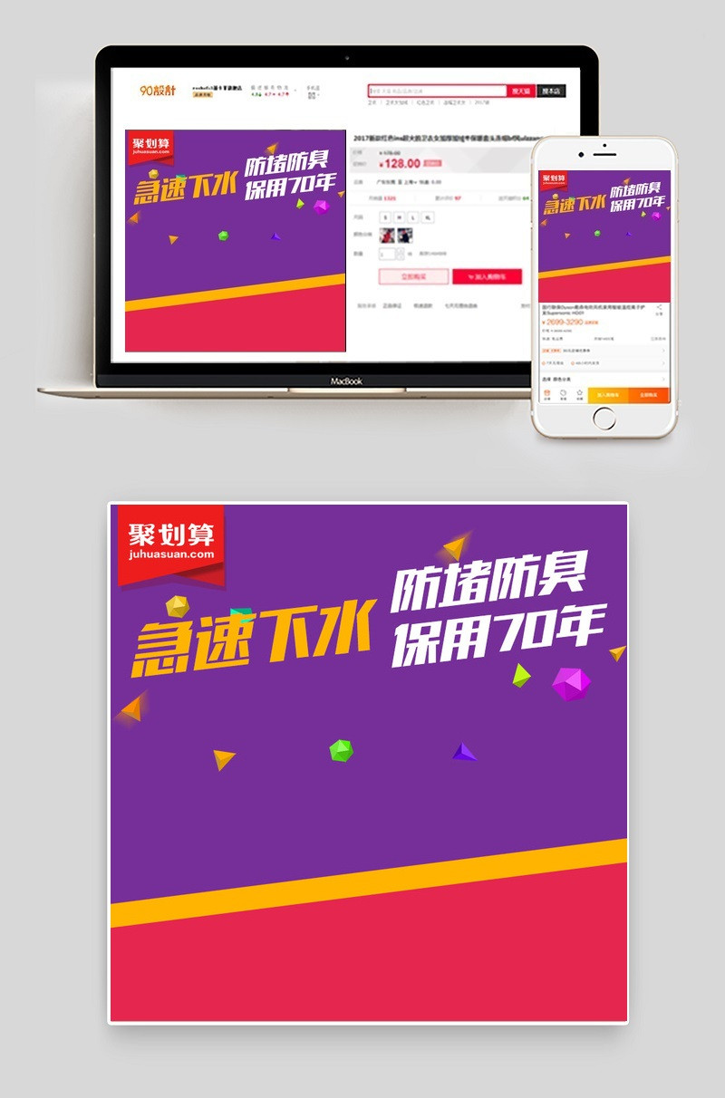 淘宝家电家装水龙头地漏直通车图PSD模板