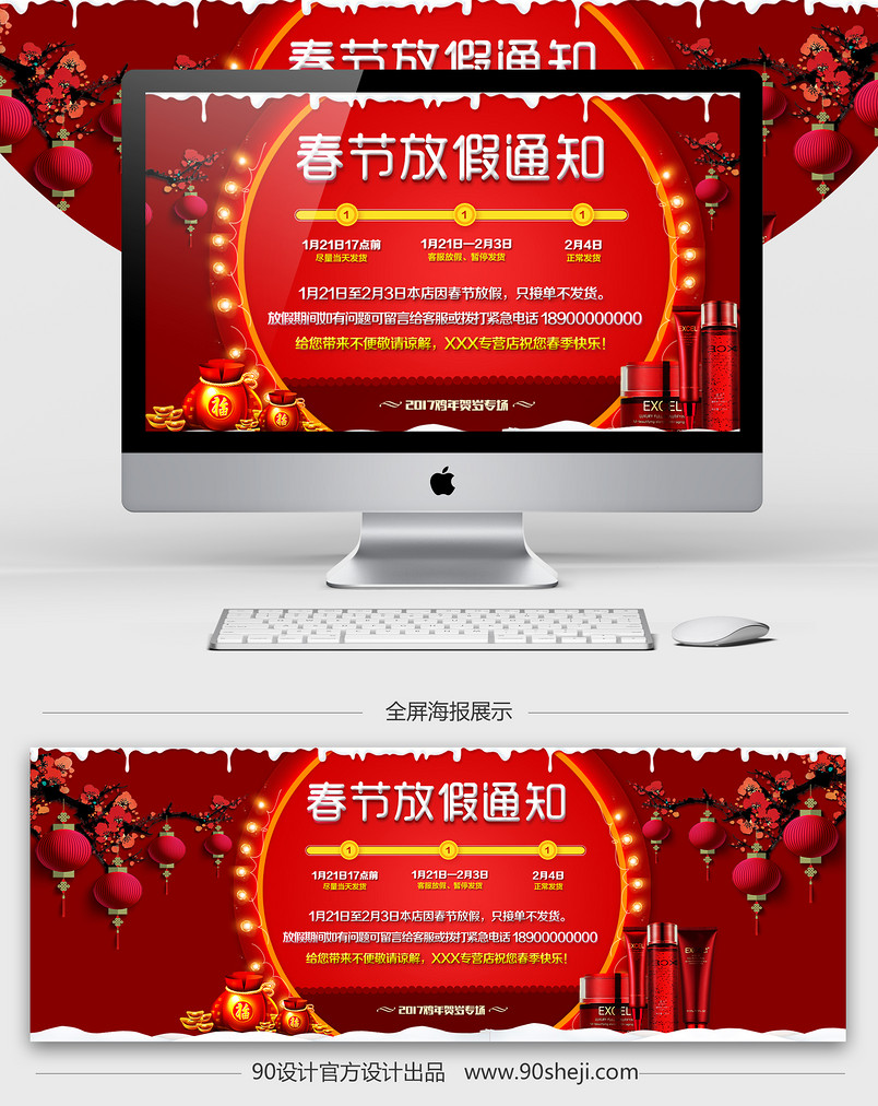 春节放假公告综合模板PSD