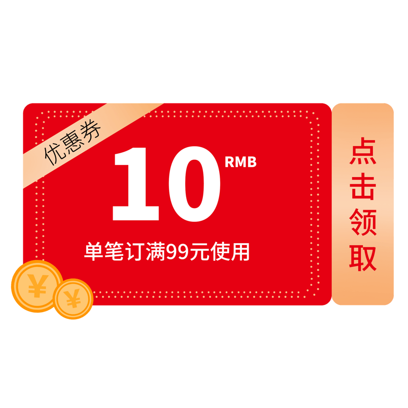 优惠券淘宝天猫京东促销满减优惠券