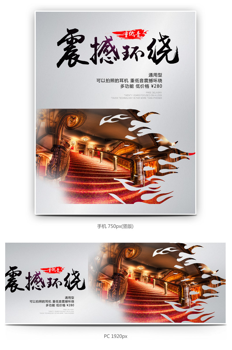 时尚简约风数码耳机全屏促销海报下载