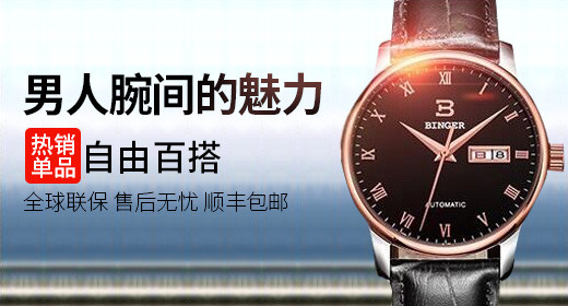 时尚腕表男士手表钻展首焦图psd模板