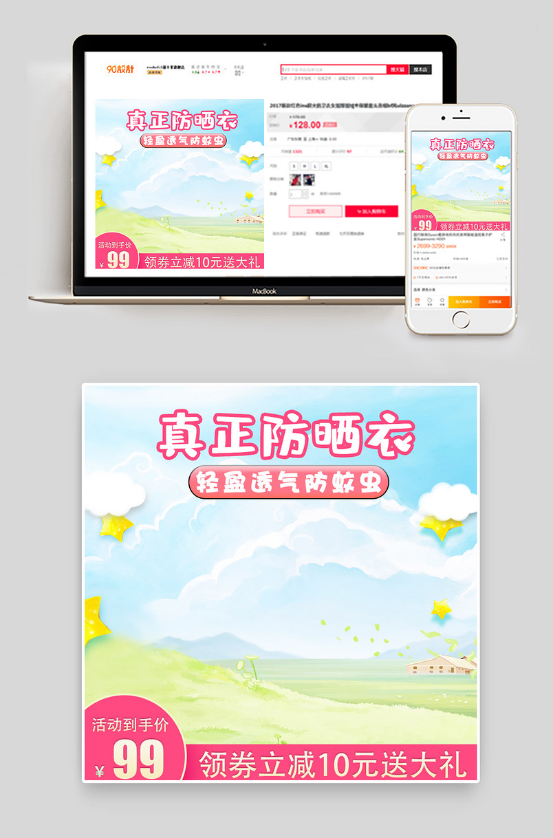 简约可爱风格儿童防晒衣防晒服主图