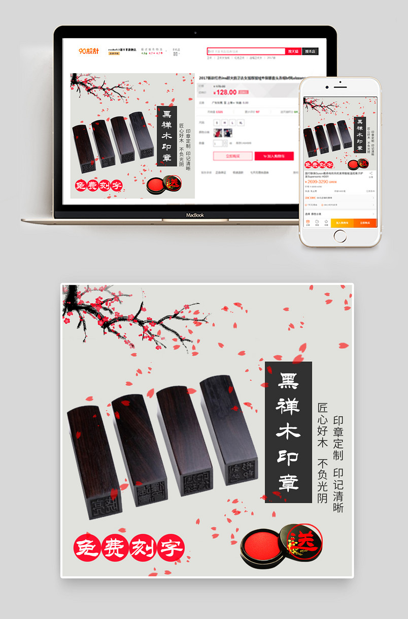 国风印章中国风黑色黑禅木印章印泥主图设计