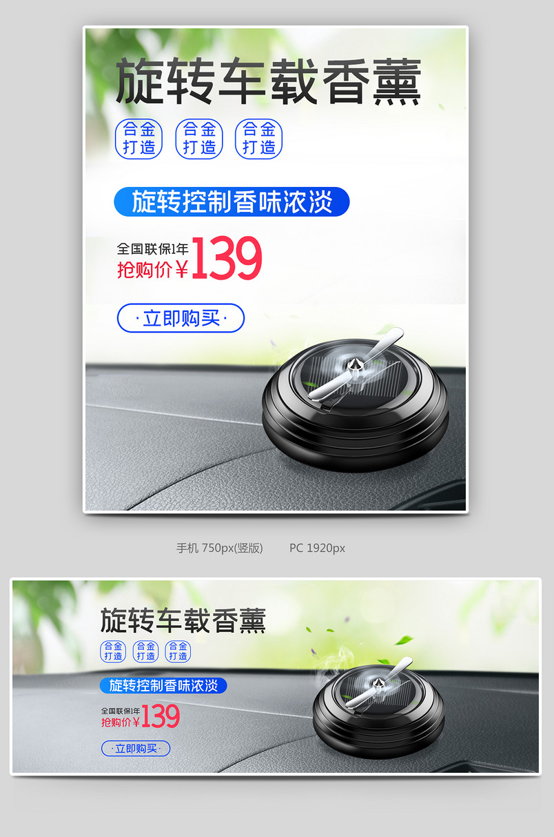 大气清新简约时尚汽车用品车载香薰全屏海报