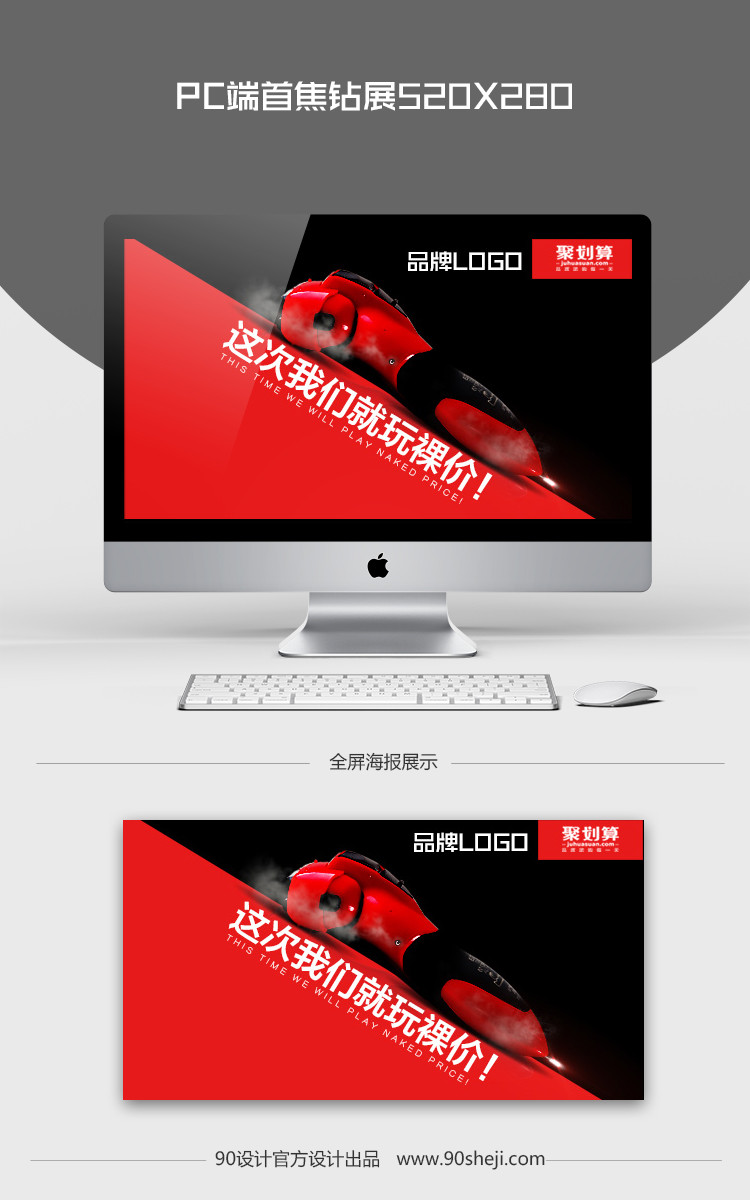 松下聚划算活动PC首焦钻展设计PSD分层