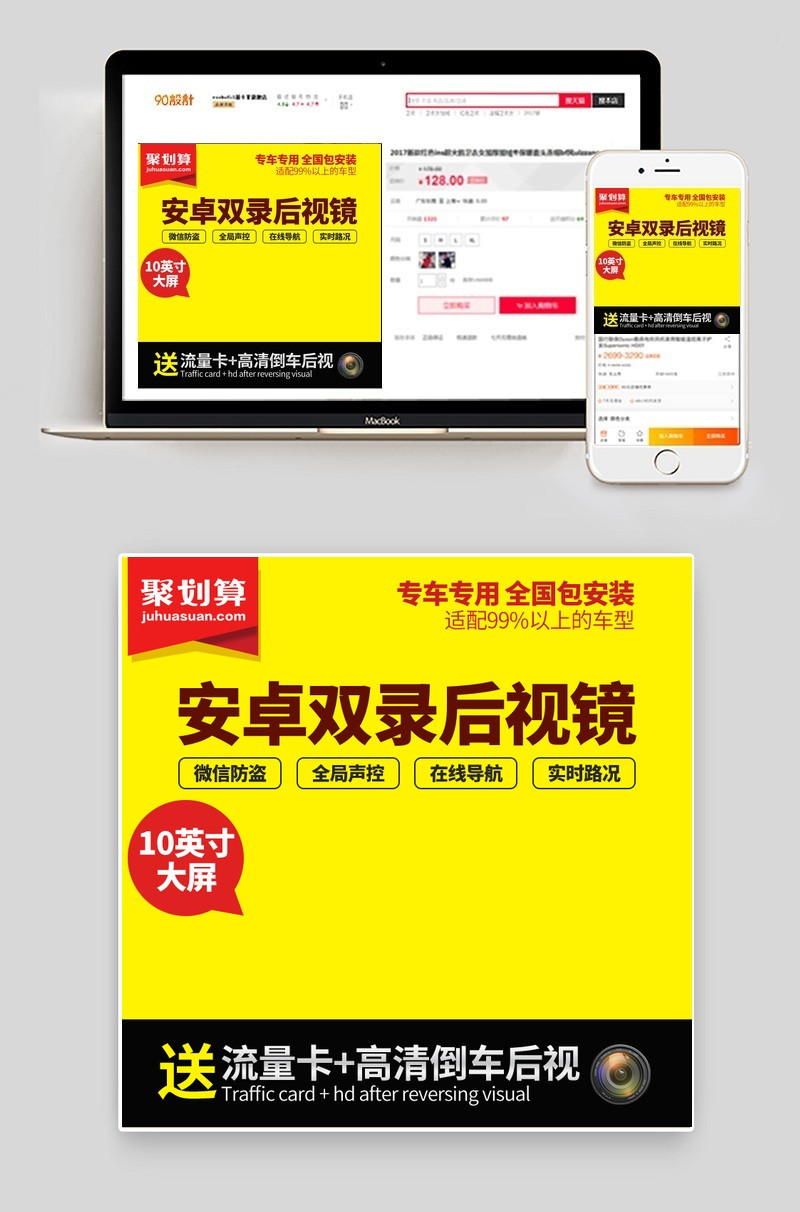 淘宝天猫行车记录仪直通车主图PSD模板
