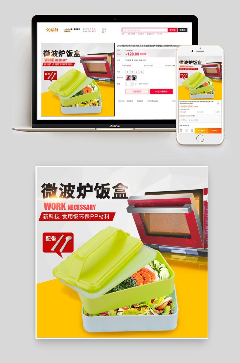 饭盒餐具促销风主图psd文件