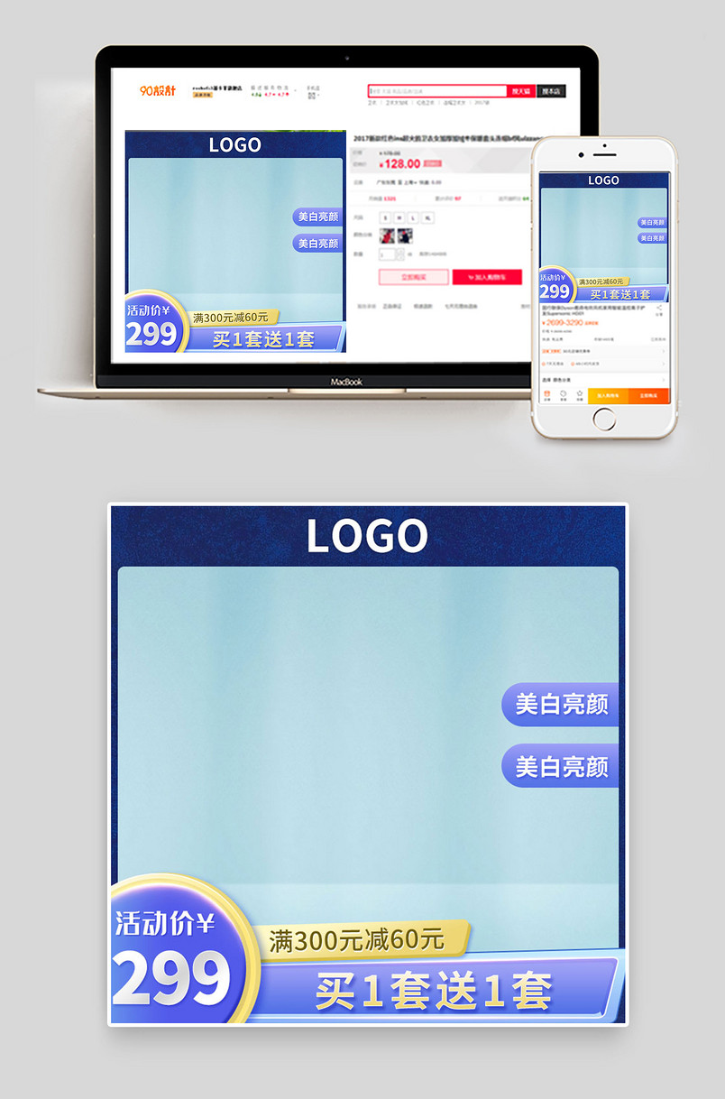 蓝色简约通用类目日常大促活动主图