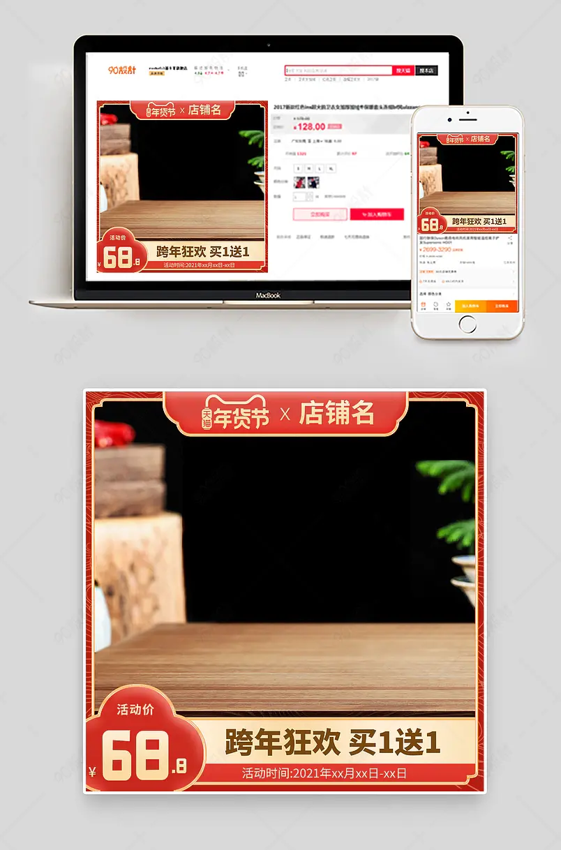 2021年中国风红色年货节主图过年不打烊食品零食通用创意主图直通车