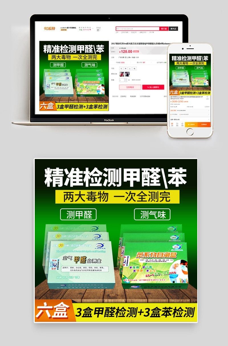 淘宝天猫甲醛检测盒空气甲醛直通车主图psd模板