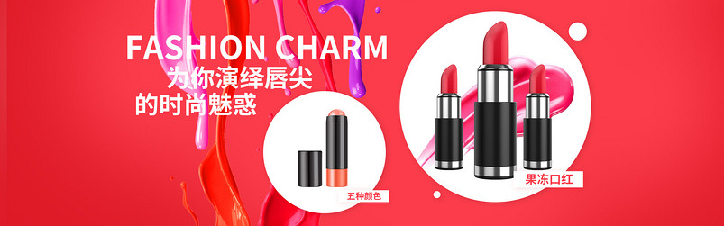 天猫淘宝美妆口红简约首页海报psd模板
