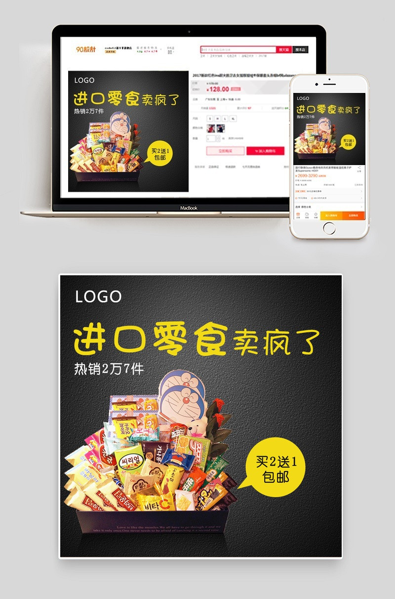 简约风黑色背景进口零食主图直通车PSD模版