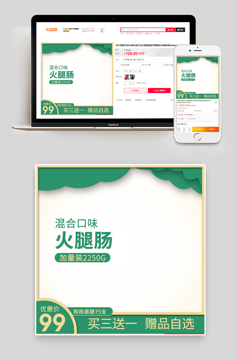 绿色小清新剪纸风格宠物零食主图