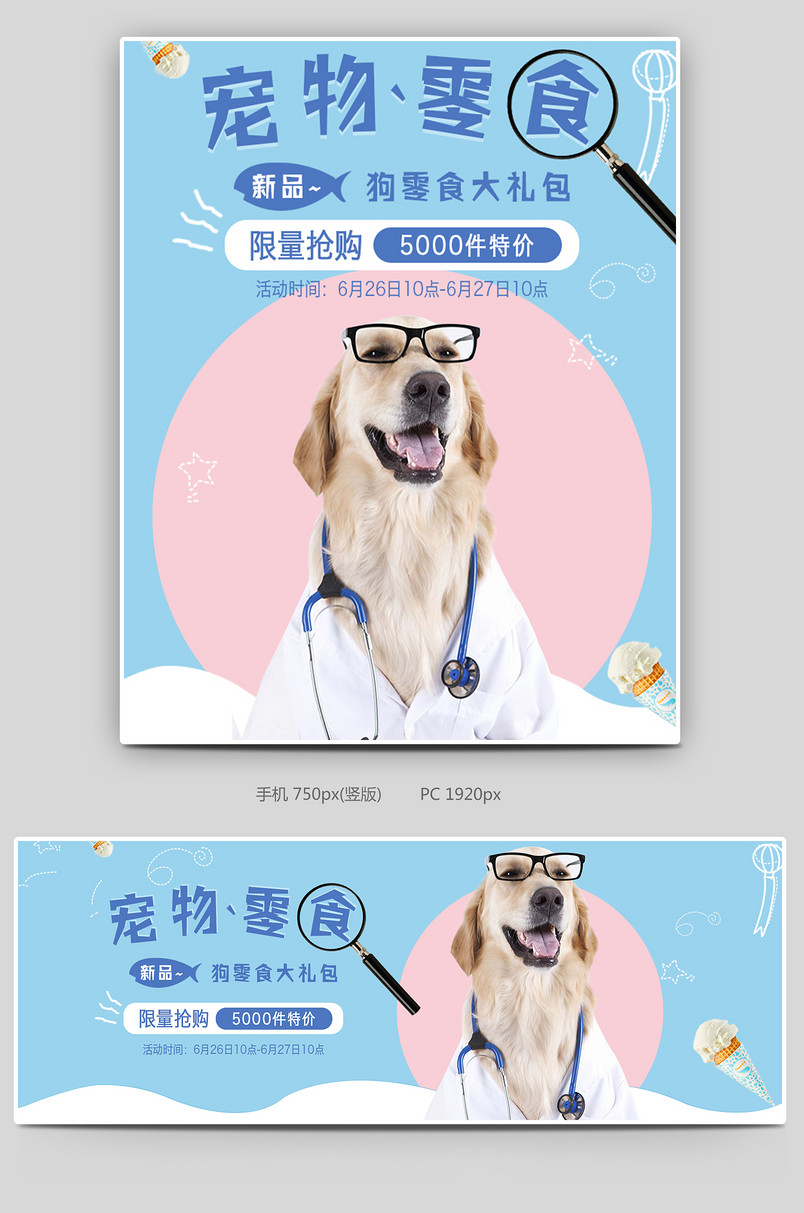可爱小清新蓝色调宠物零食促销全屏海报