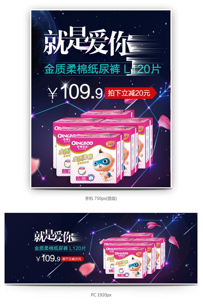 绚丽星空母婴纸尿裤首页海报