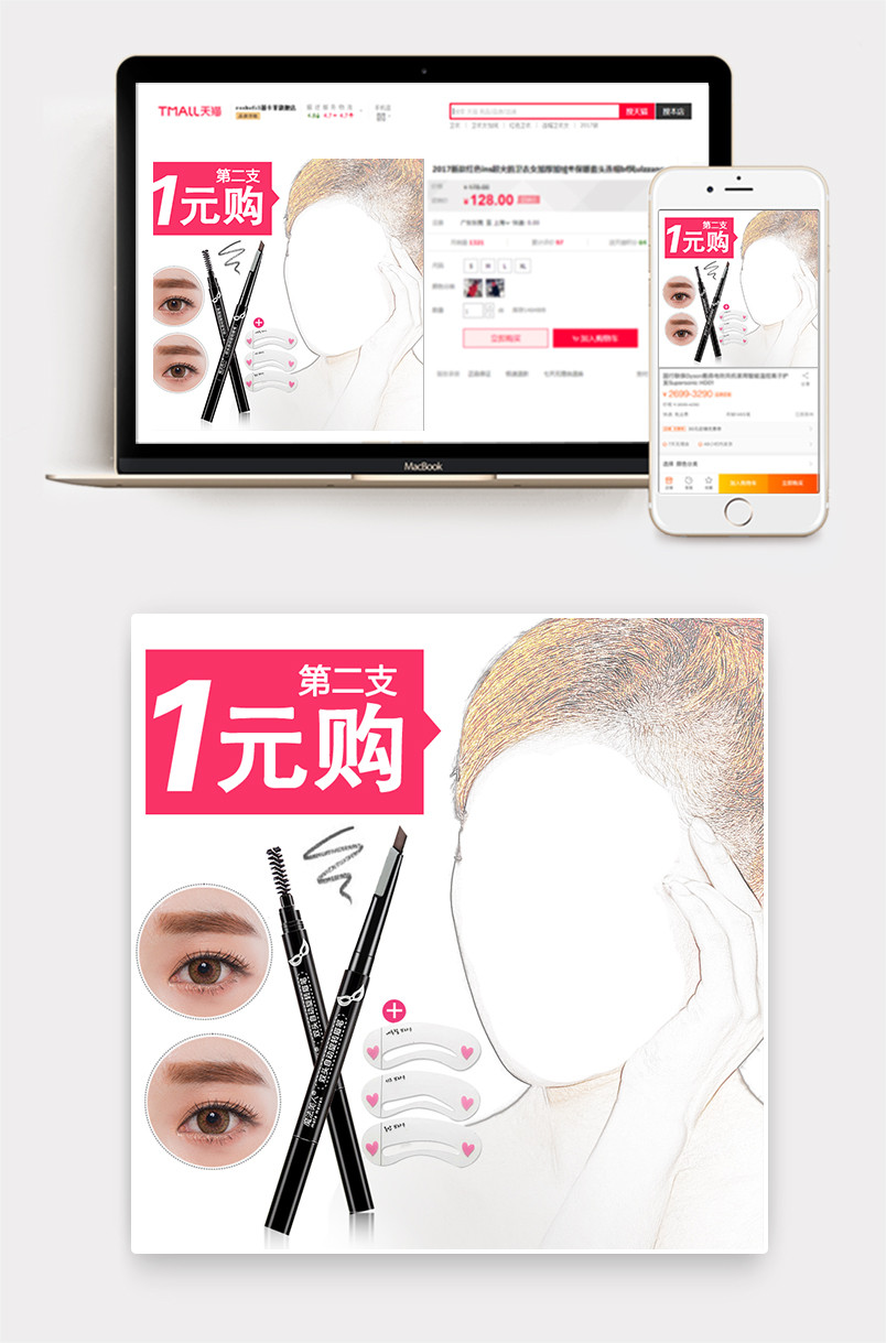 清新自然时尚简约风眉笔主图直通车