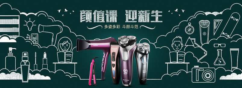 手绘文艺范海报开学季电器促销首页海报banner