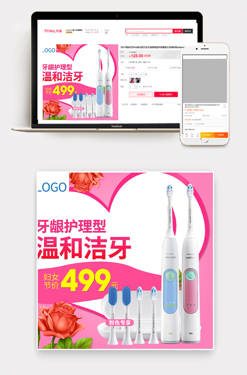 妇女节情人节电动牙刷家用电器直通车主图活动图