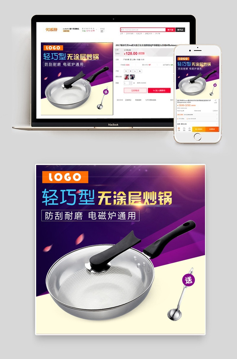 唯美风无涂层炒锅厨具主图直通车psd模板