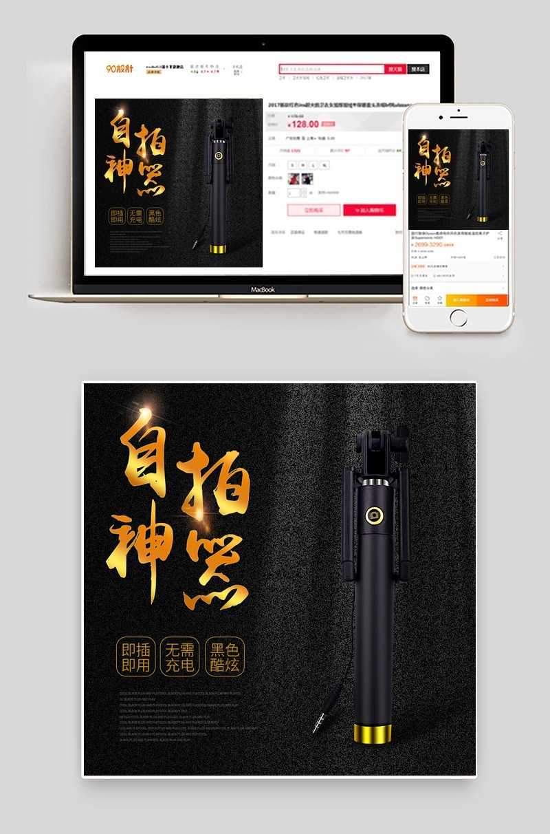 简约酷炫风自拍杆主图直通车模版活动图