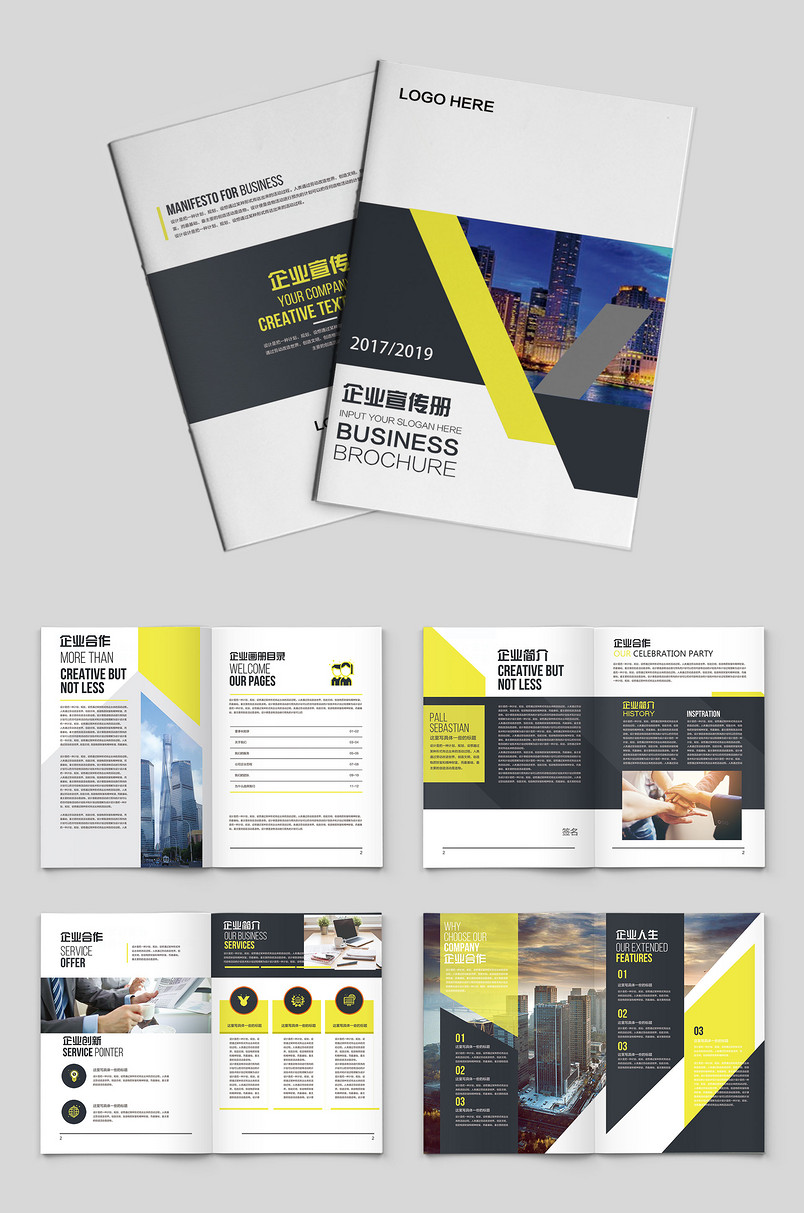 黄色时尚大气简约企业宣传册产品画册