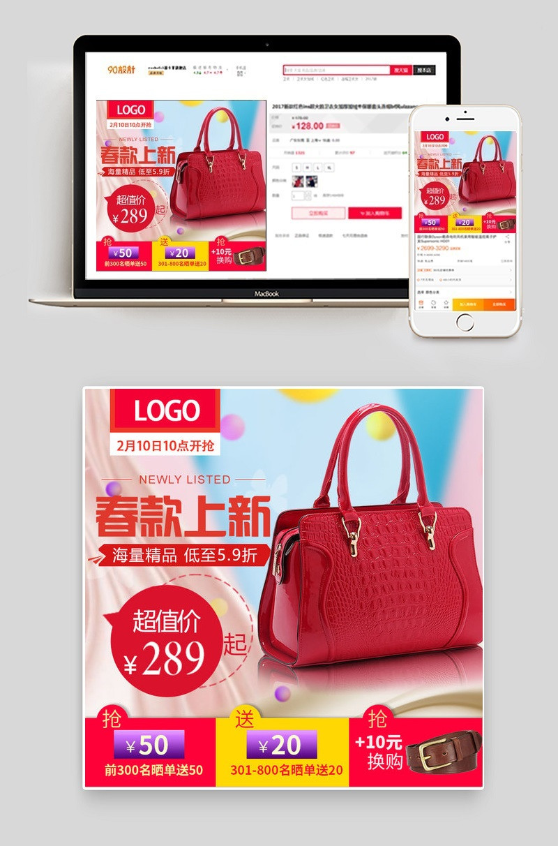 淘宝天猫小清新女包主图psd分层模板