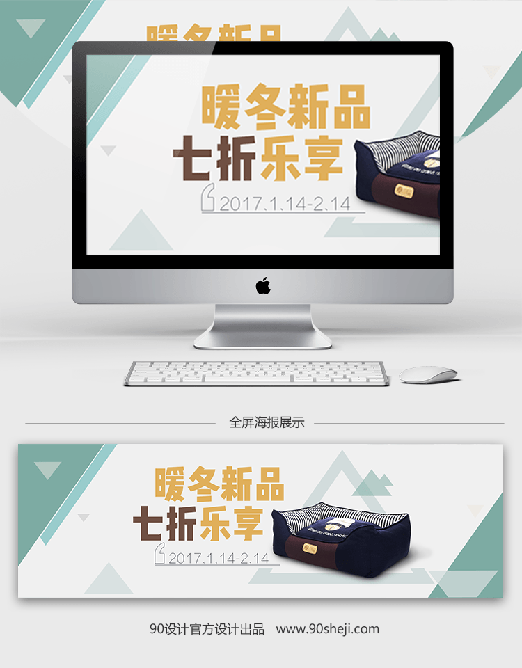 时尚撞色冬季促销宠物窝全屏海报设计