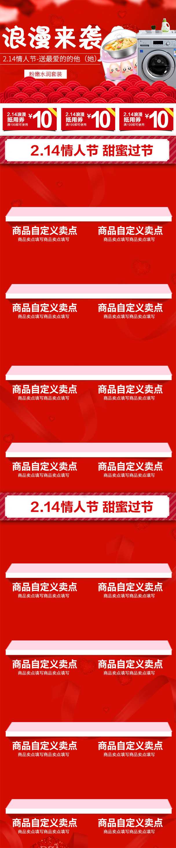 淘宝天猫情人节浪漫电器手机端首页psd模板