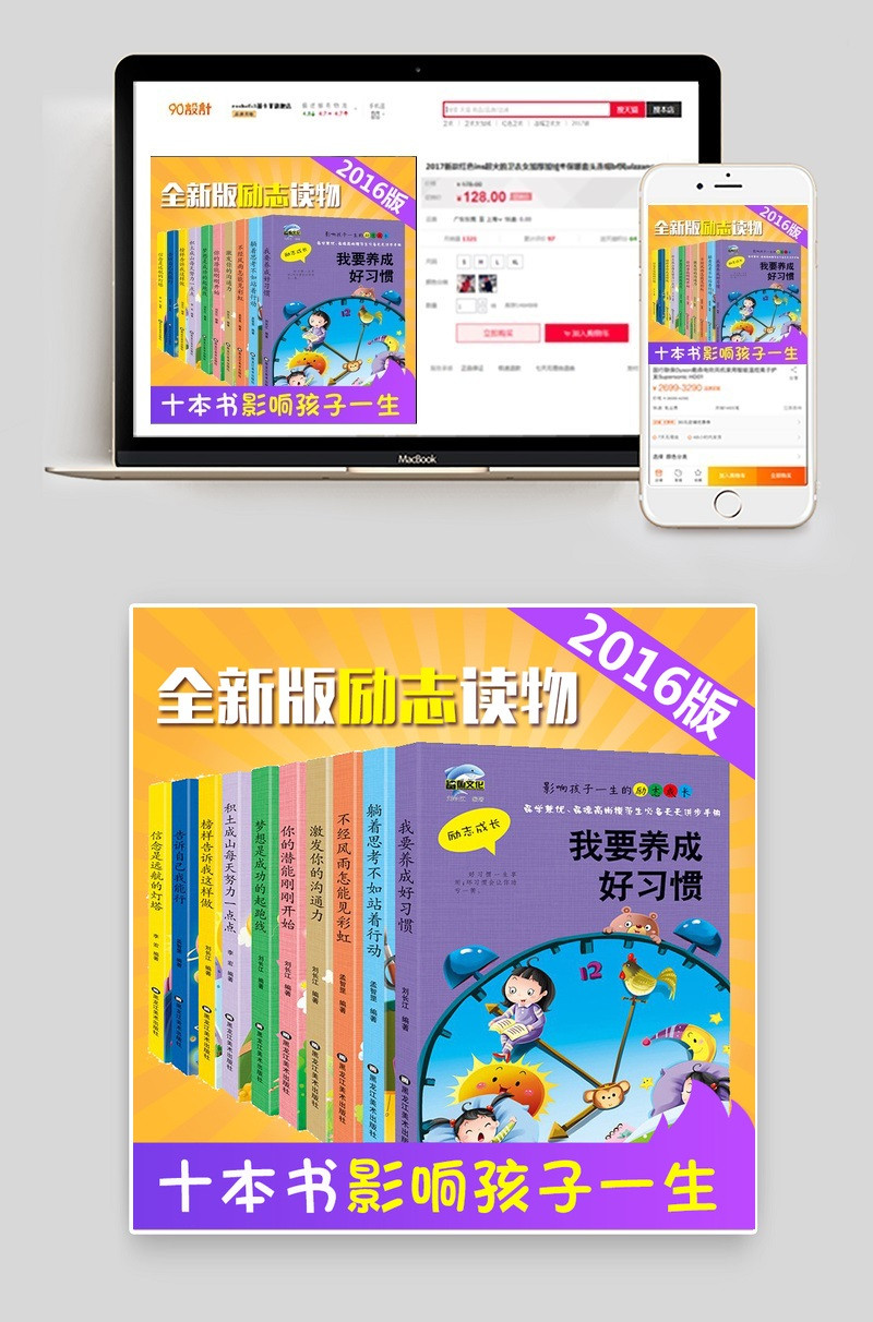 简单风十本儿童励志图书直通车主图