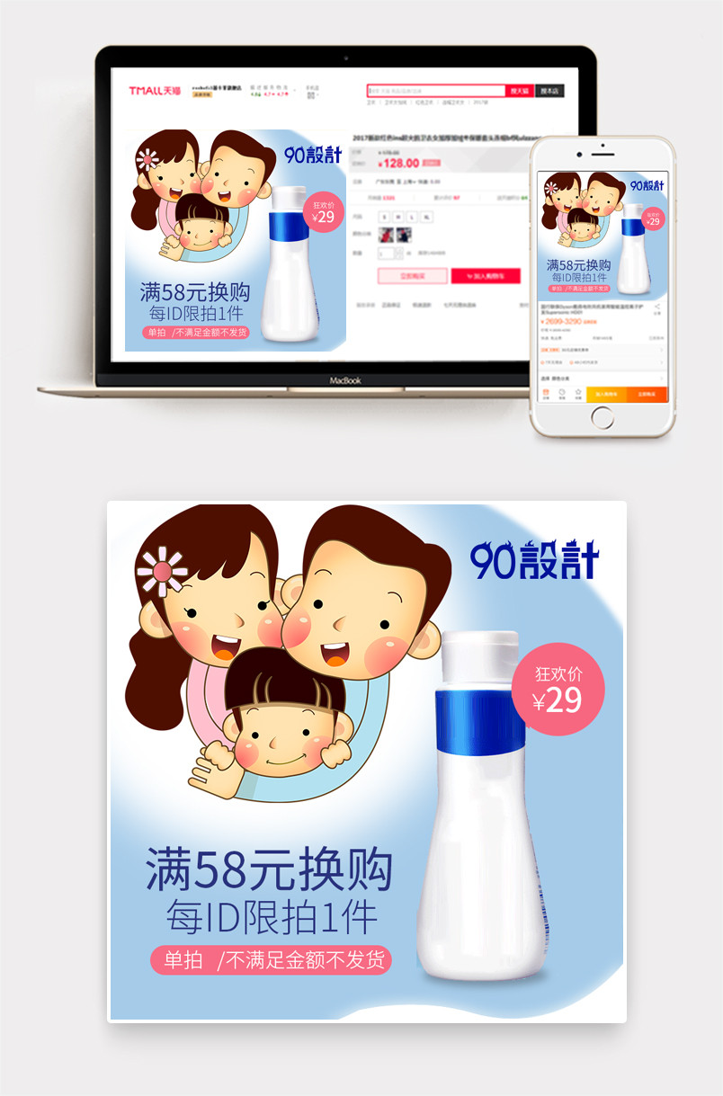 卡通母婴润肤露主图直通车psd模板
