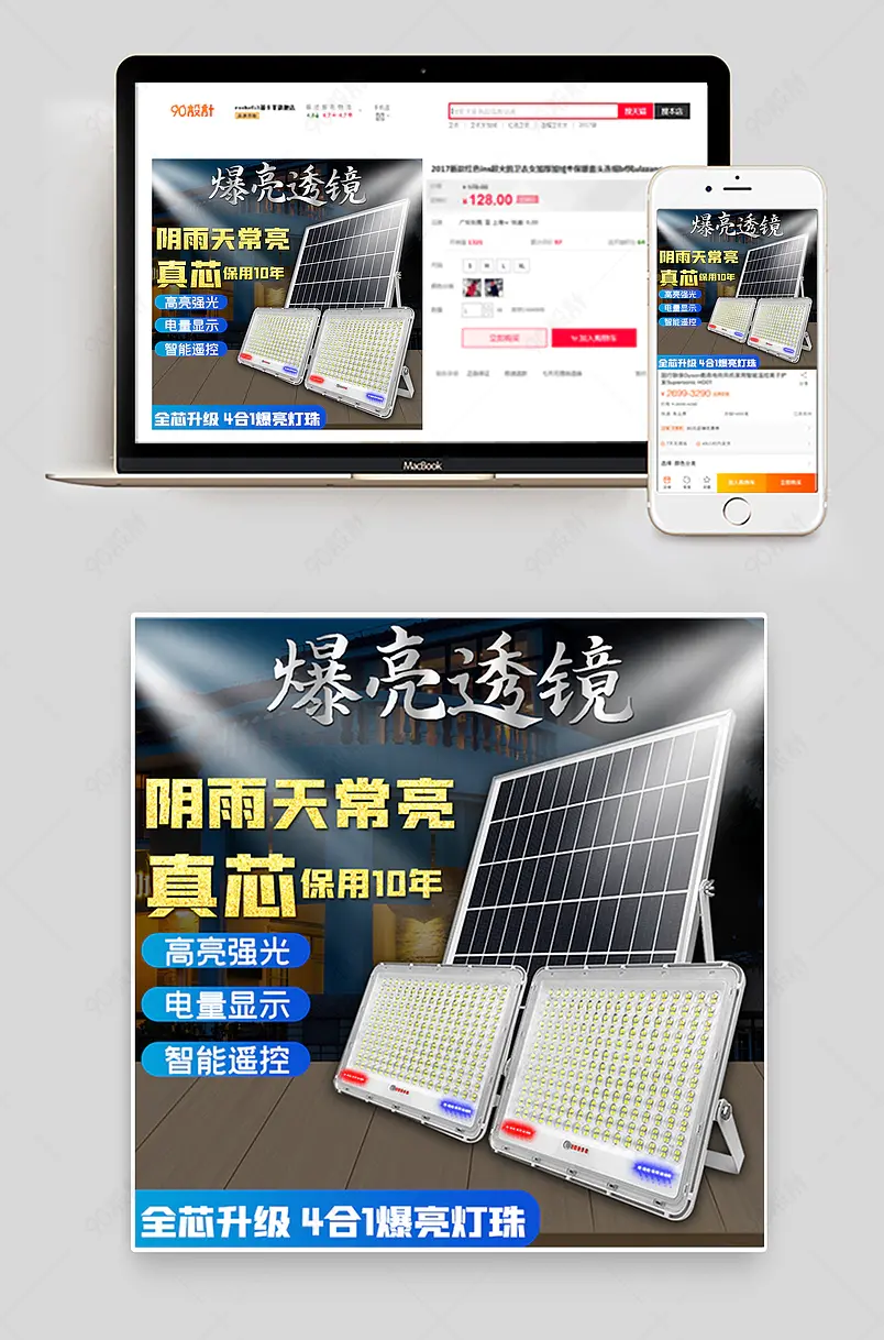 原创淘宝天猫太阳能灯主图psd模板
