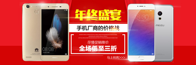 喜庆大气年终盛宴数码产品商务手机海报