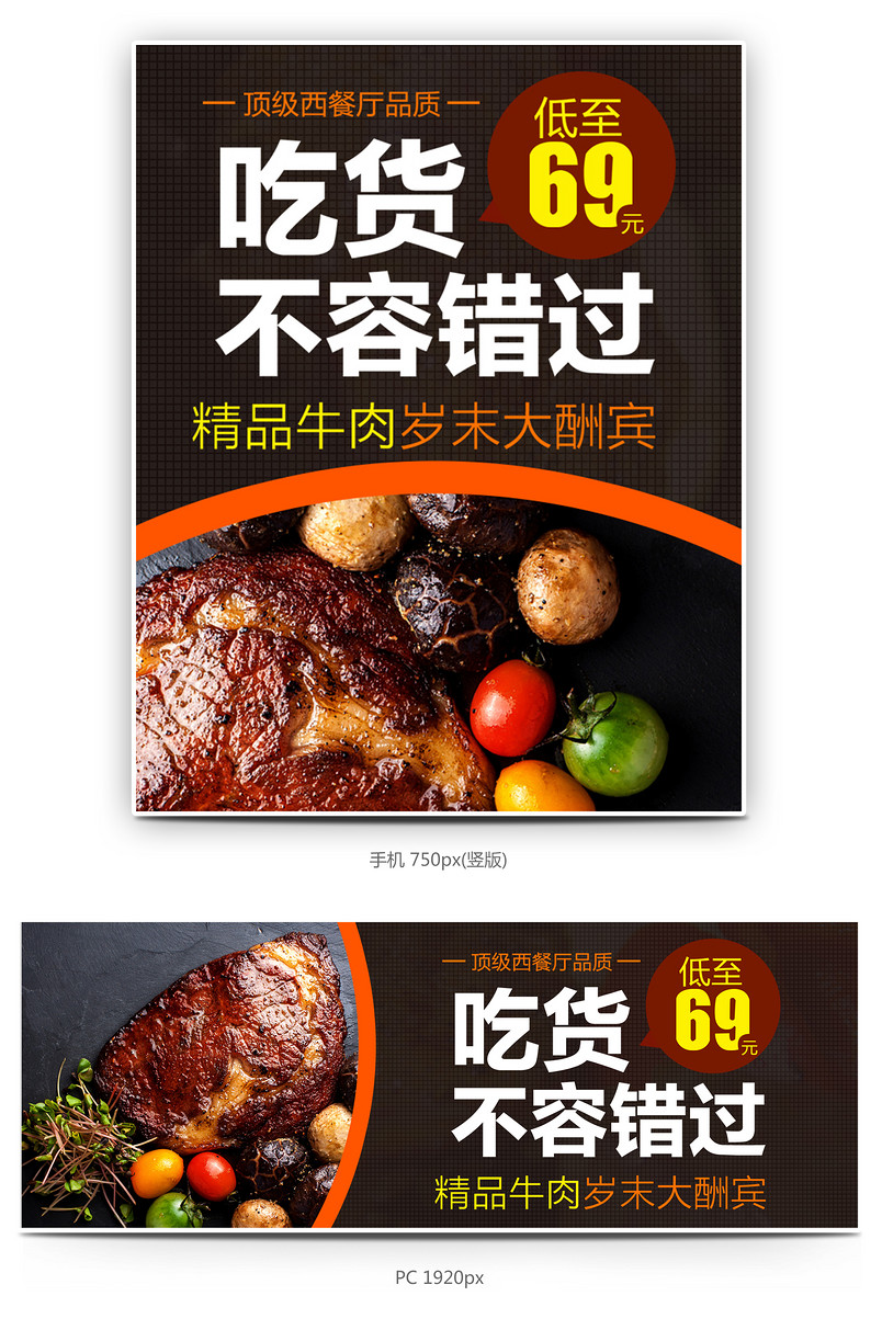 牛排吃货岁末全屏海报