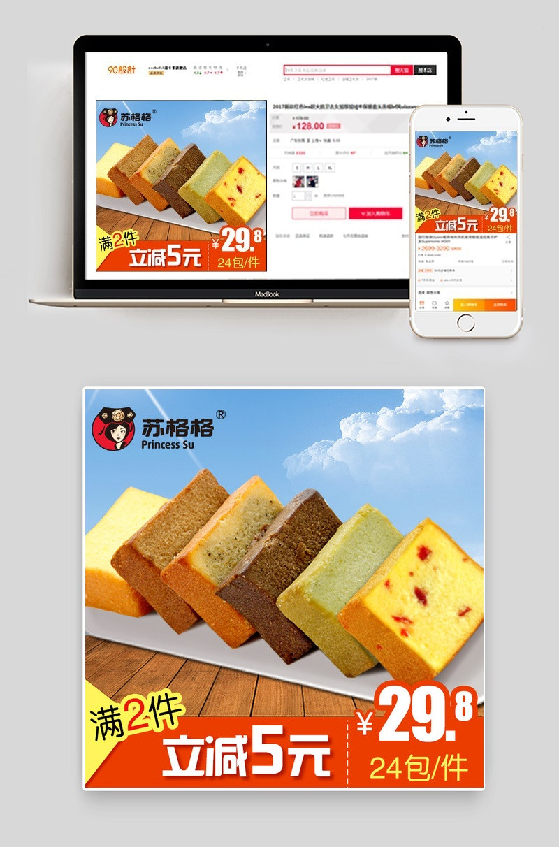 清爽蓝色背景零食糕点主图直通车PSD模版