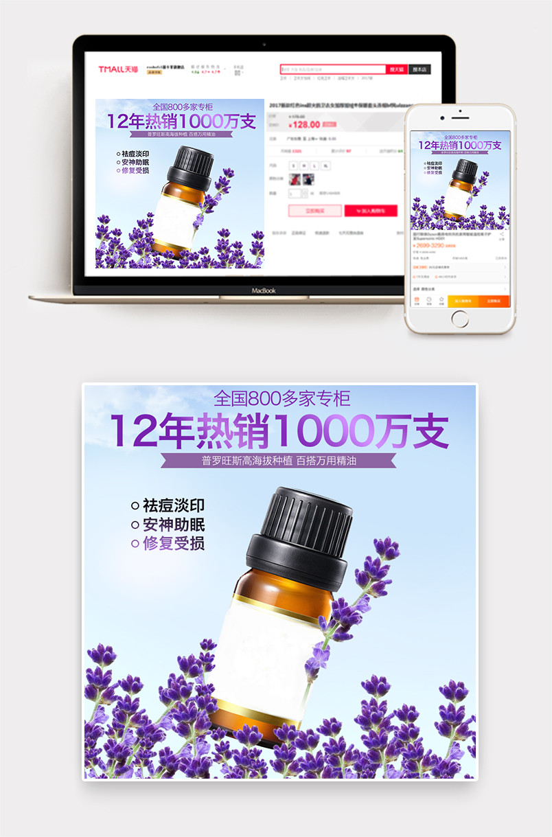 时尚清新外景薰衣草精油主图直通车