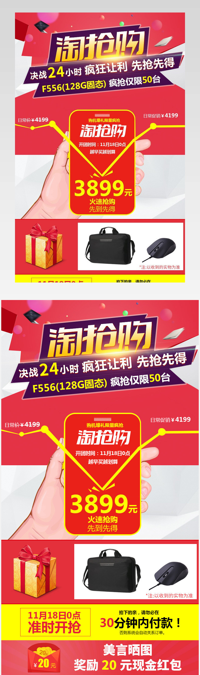 喜庆大气天猫淘抢购促销关联部分psd
