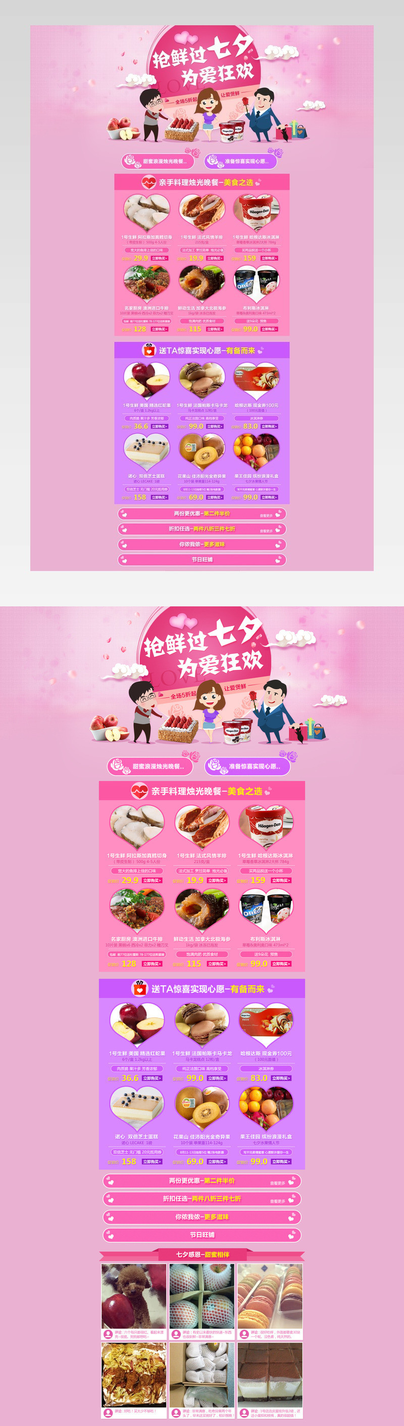 淘宝浪漫情人节生鲜水果详情页psd模板