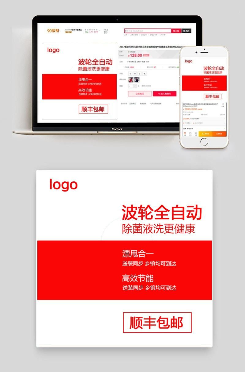 简约风电器洗衣机家用小电器主图直通车图活动图