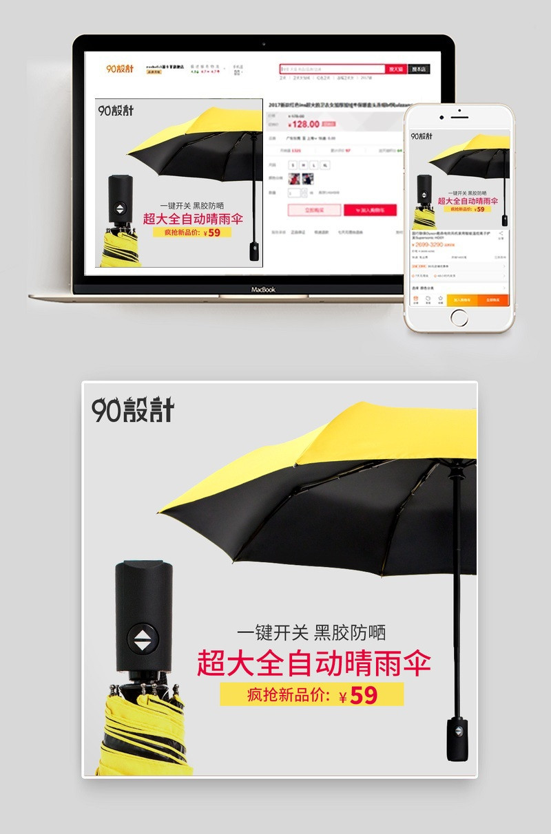简单雨具雨伞直通车主图psd模板