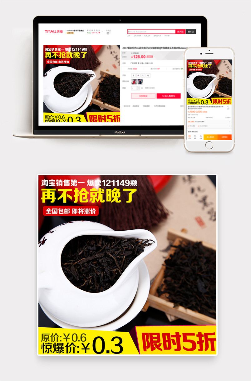 淘宝天猫普洱茶主图模板PSD