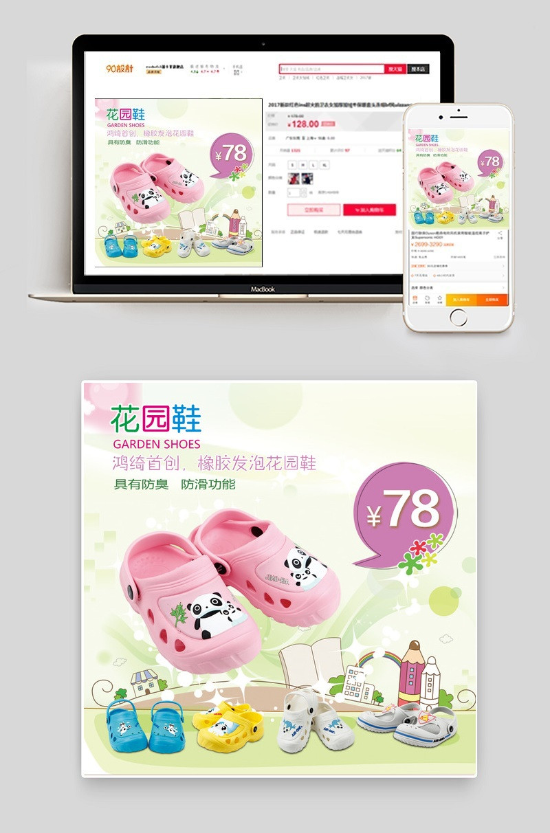 粉嫩可爱童真风格花园鞋主图直通车