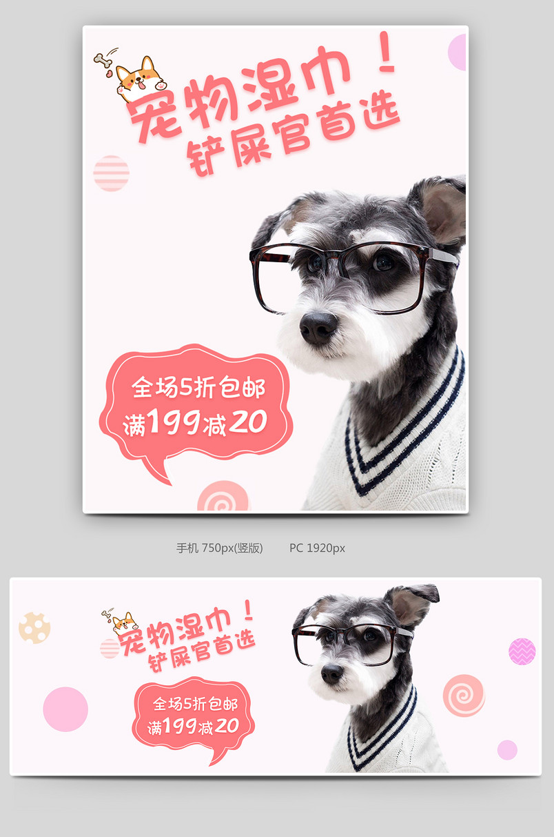 可爱小清新粉色调宠物湿巾促销全屏海报