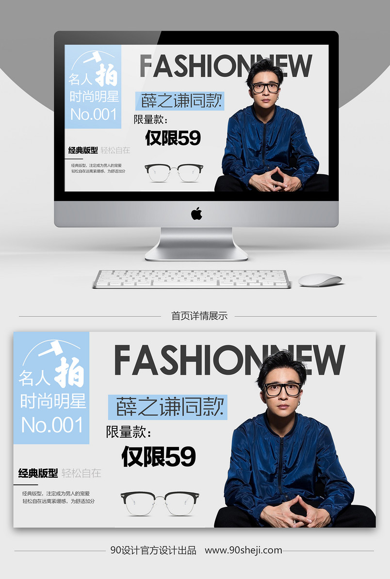 淘宝天猫眼镜海报PSD分层模板