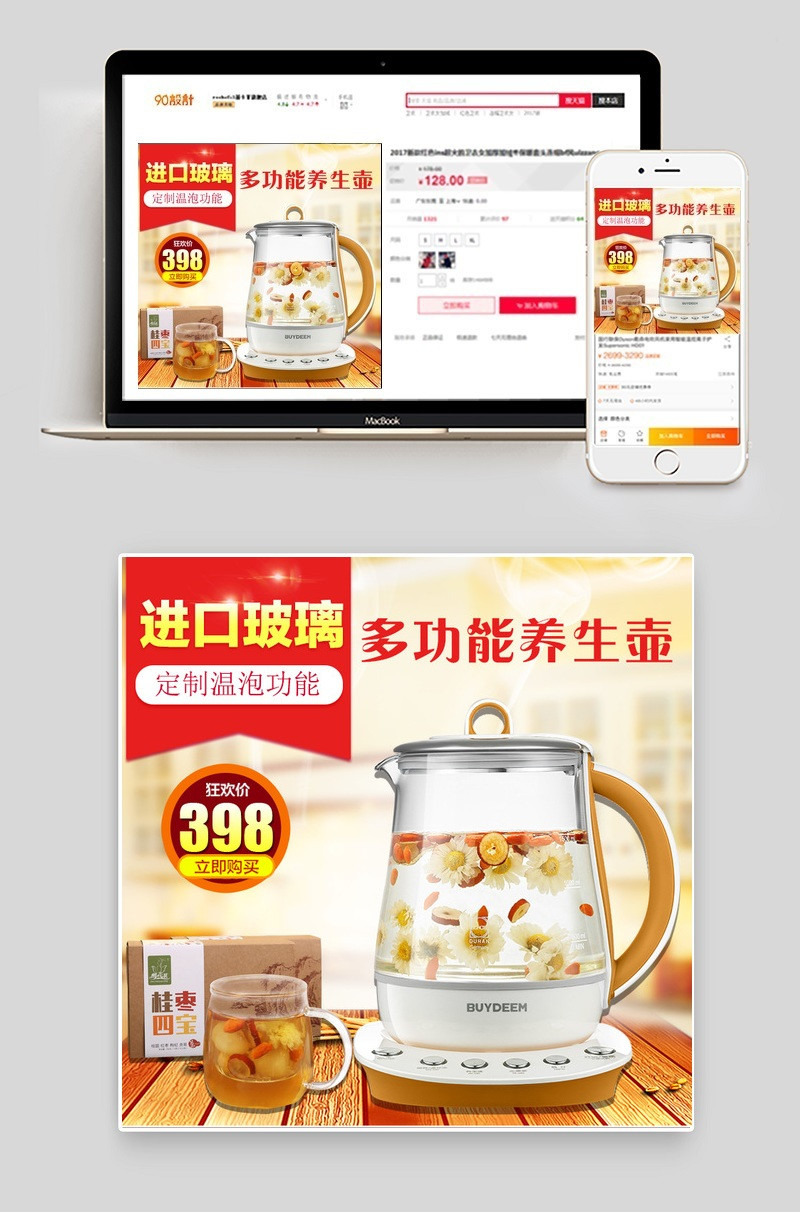 简约电器养生壶直通车PSD模板