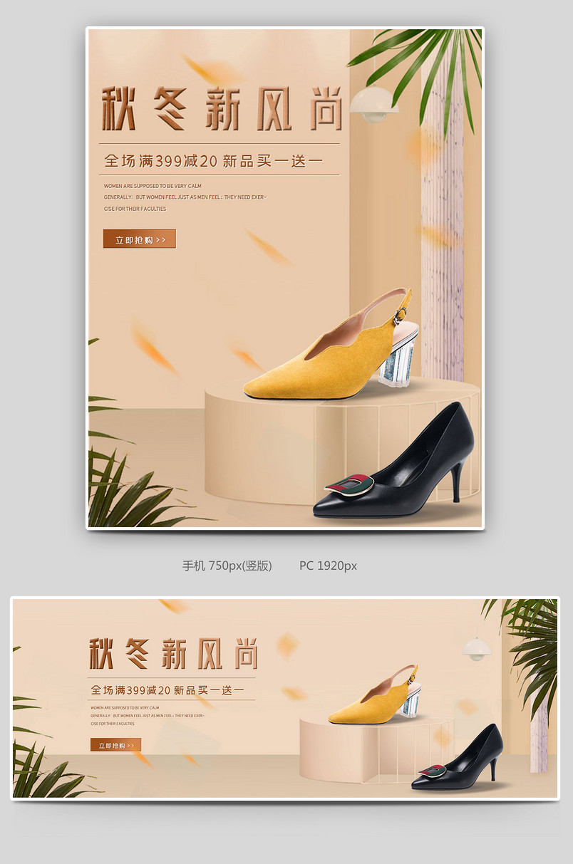 电商秋冬新风尚简约女鞋banner