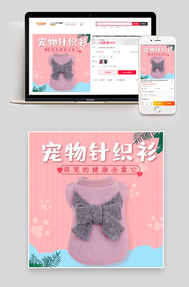 简约可爱宠物用品宠物衣服针织衫主图