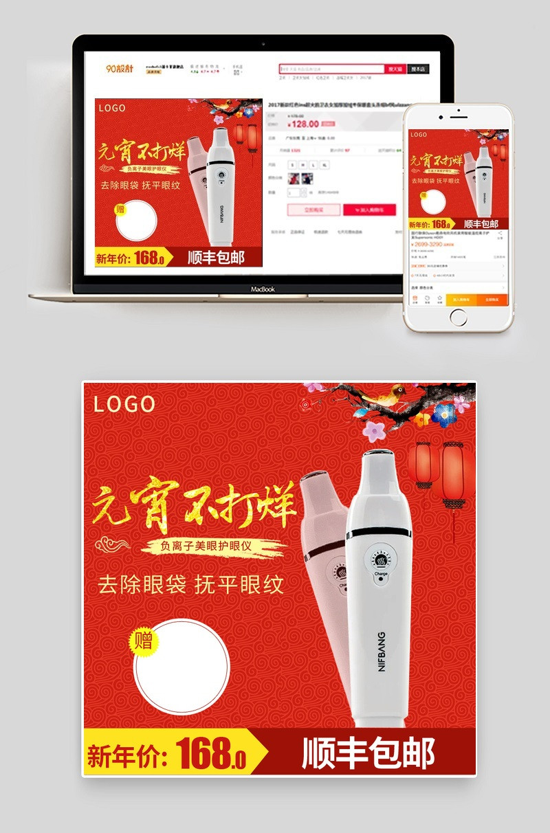 促销护眼仪直通车元宵节保健医疗用品主图直通车图活动图