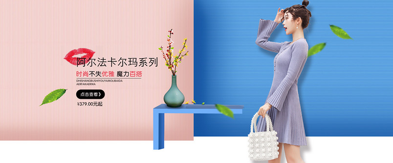 春季上新女包全屏海报