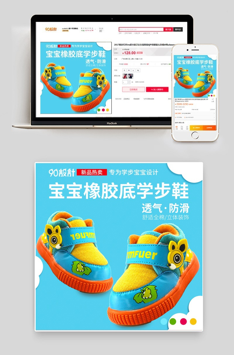 宝宝学步鞋主图直通车设计