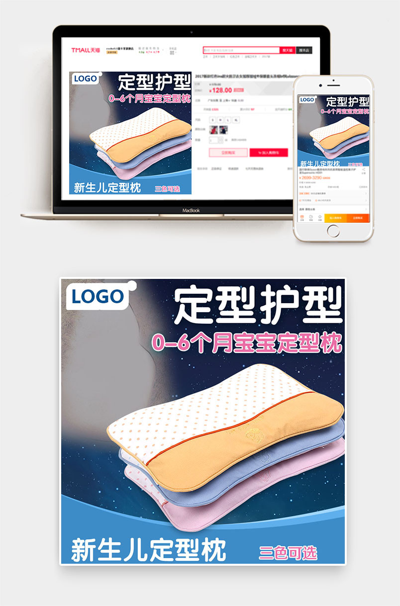 简洁大气蓝色婴儿枕头主图直通车